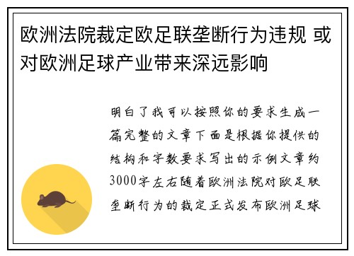 欧洲法院裁定欧足联垄断行为违规 或对欧洲足球产业带来深远影响 欧洲法院裁定欧足联垄断行为违规 或对欧洲足球产业带来深远影响