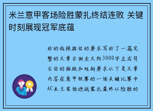 米兰意甲客场险胜蒙扎终结连败 关键时刻展现冠军底蕴