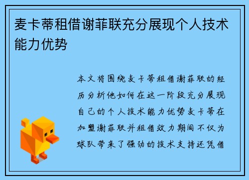 麦卡蒂租借谢菲联充分展现个人技术能力优势