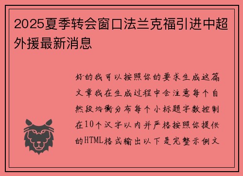 2025夏季转会窗口法兰克福引进中超外援最新消息 2025夏季转会窗口法兰克福引进中超外援最新消息