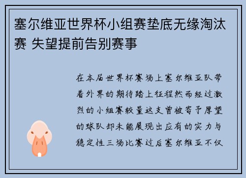 塞尔维亚世界杯小组赛垫底无缘淘汰赛 失望提前告别赛事