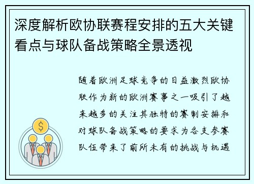 深度解析欧协联赛程安排的五大关键看点与球队备战策略全景透视 深度解析欧协联赛程安排的五大关键看点与球队备战策略全景透视