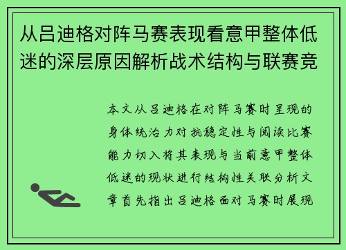 从吕迪格对阵马赛表现看意甲整体低迷的深层原因解析战术结构与联赛竞争力 从吕迪格对阵马赛表现看意甲整体低迷的深层原因解析战术结构与联赛竞争力