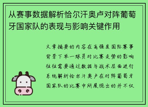 从赛事数据解析恰尔汗奥卢对阵葡萄牙国家队的表现与影响关键作用